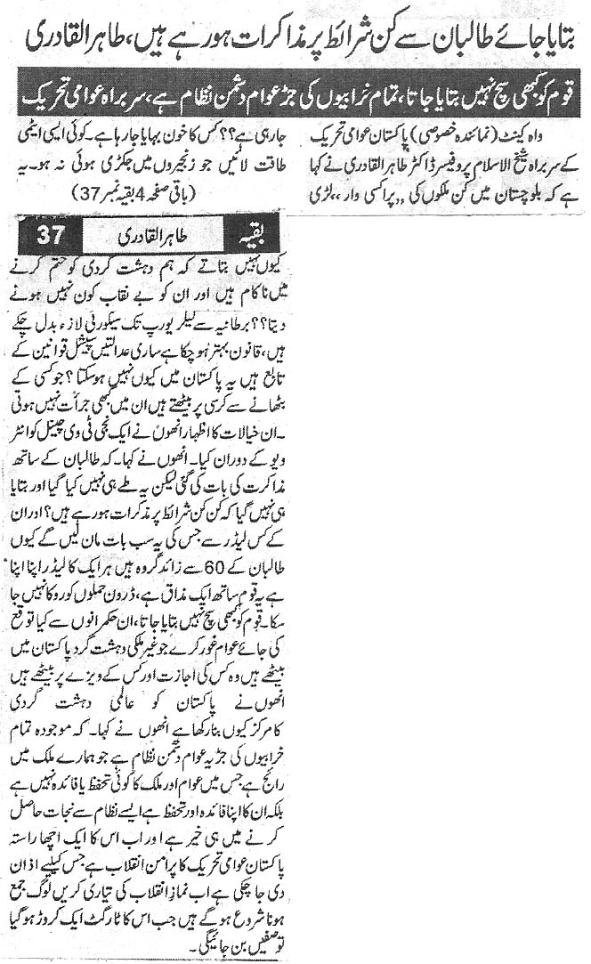 تحریک منہاج القرآن Pakistan Awami Tehreek  Print Media Coverage پرنٹ میڈیا کوریج Daily sama Back Page